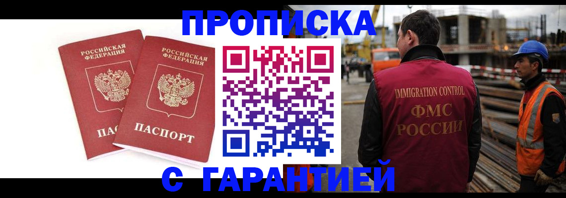 прописка ребенка в Люберцах