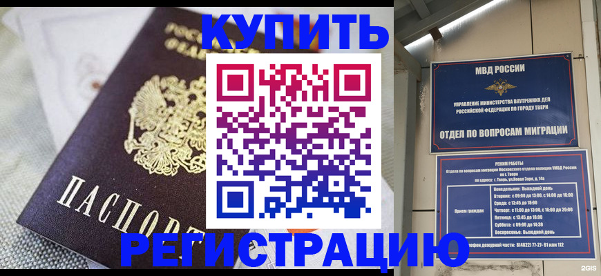 временная регистрация для школы в Люберцах